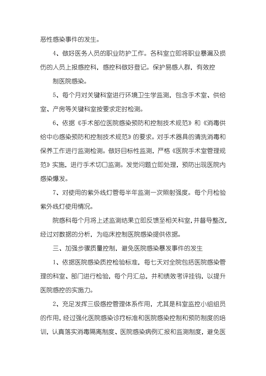 医院感控工作计划_第2页