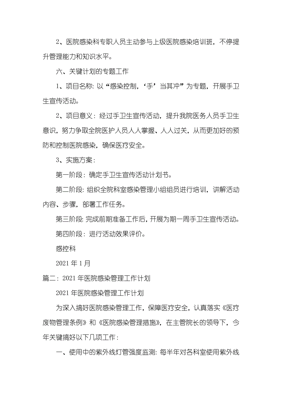 医院感控工作计划_第4页