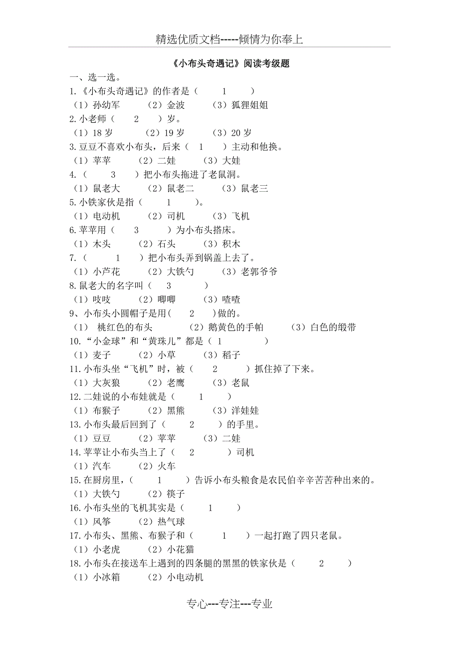 《小布头奇遇记》阅读测试题(共3页)_第1页