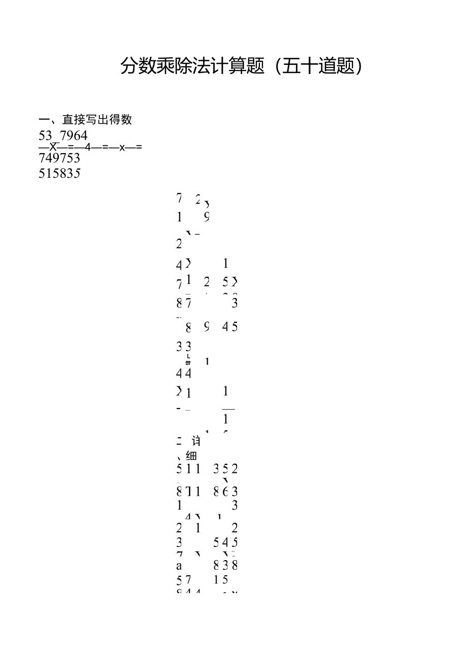 分数乘除法计算50道题_第1页