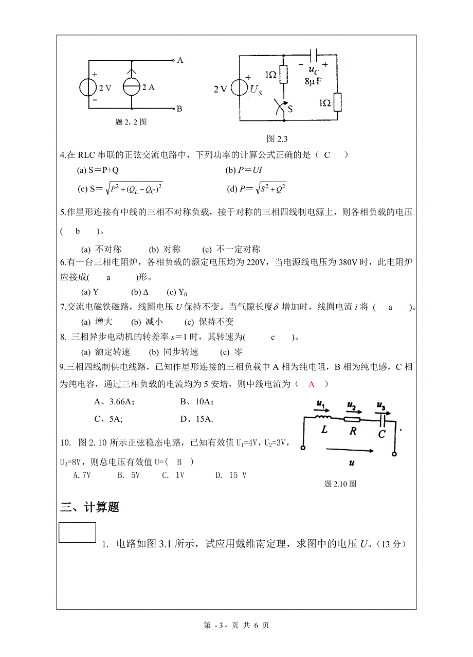 《电工学》试卷(含答案).doc_第3页