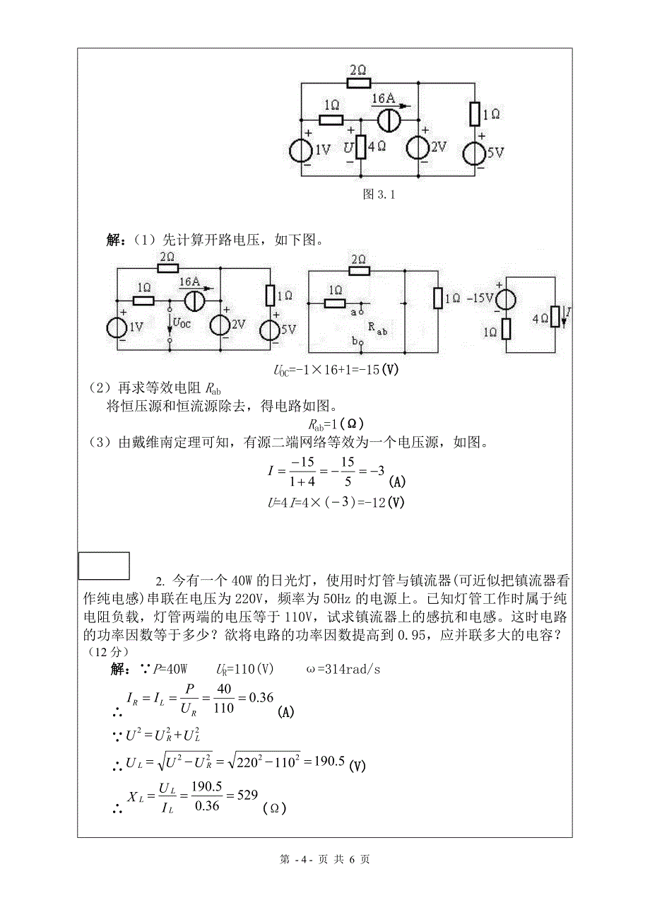 《电工学》试卷(含答案).doc_第4页