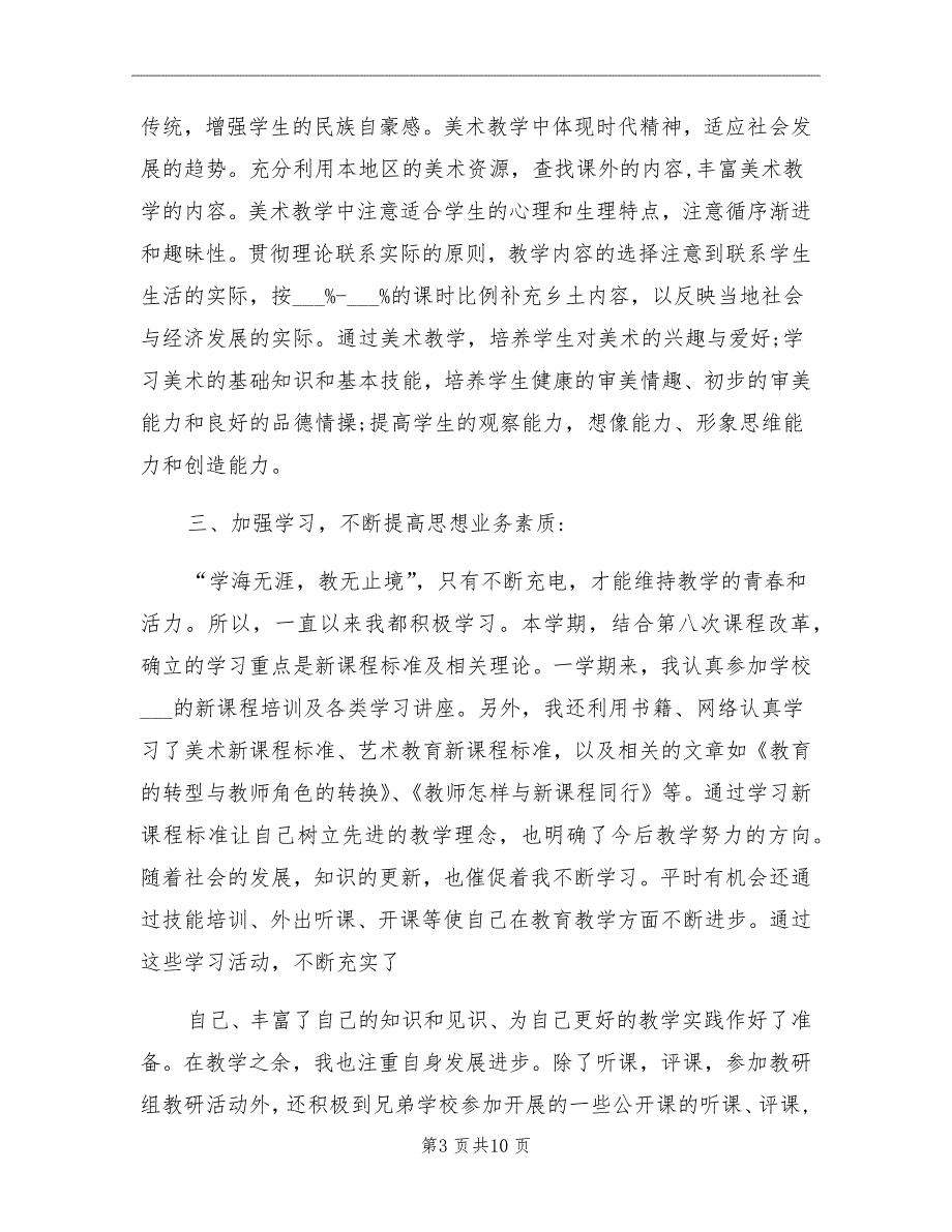 2021年初中美术学科期末教学工作总结_第3页