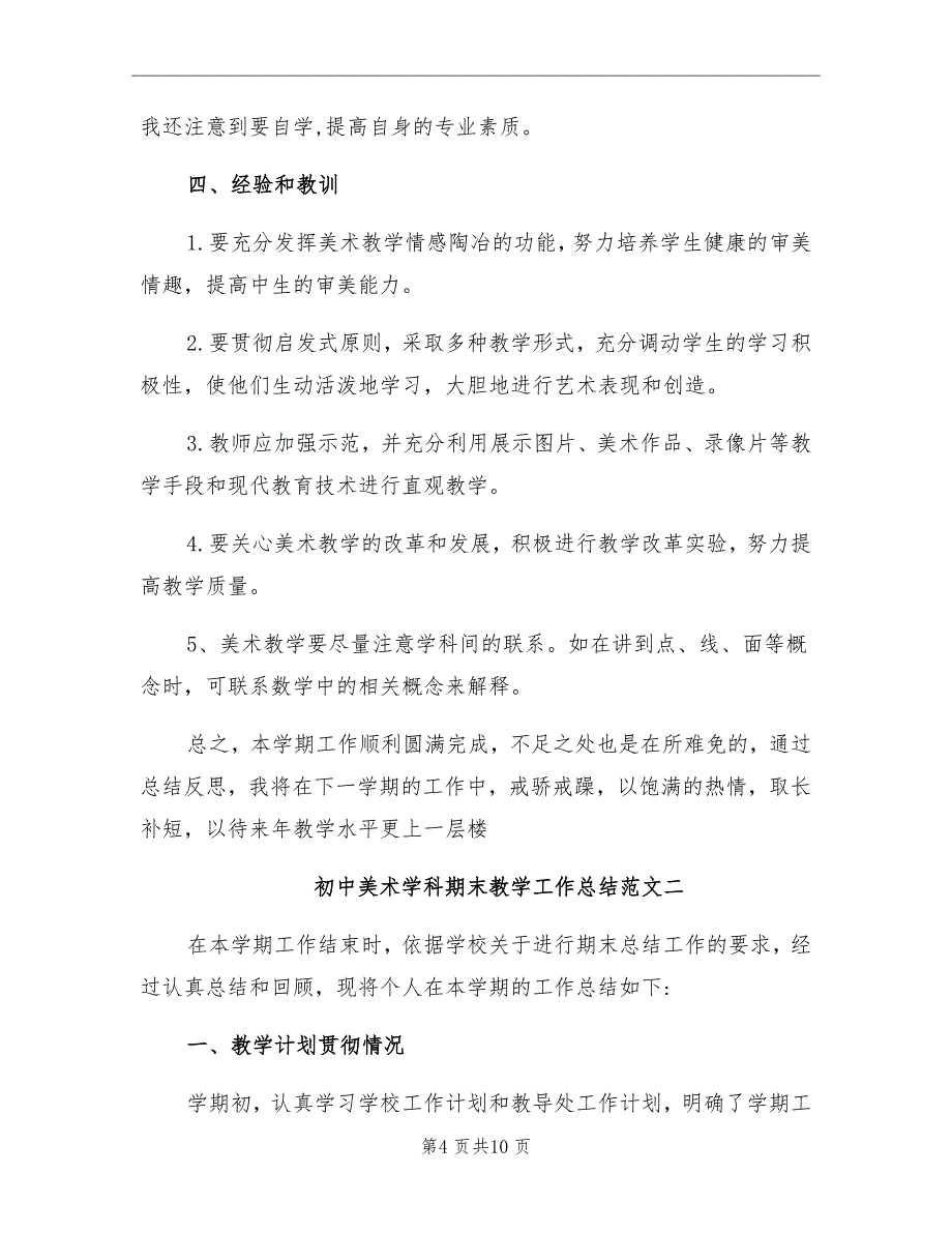 2021年初中美术学科期末教学工作总结_第4页