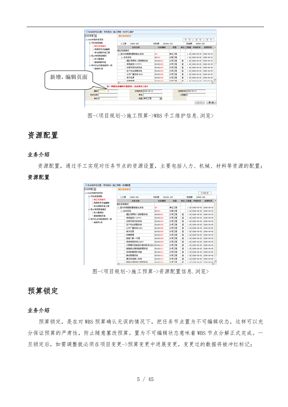 工程项目管理系统解决方案_第5页