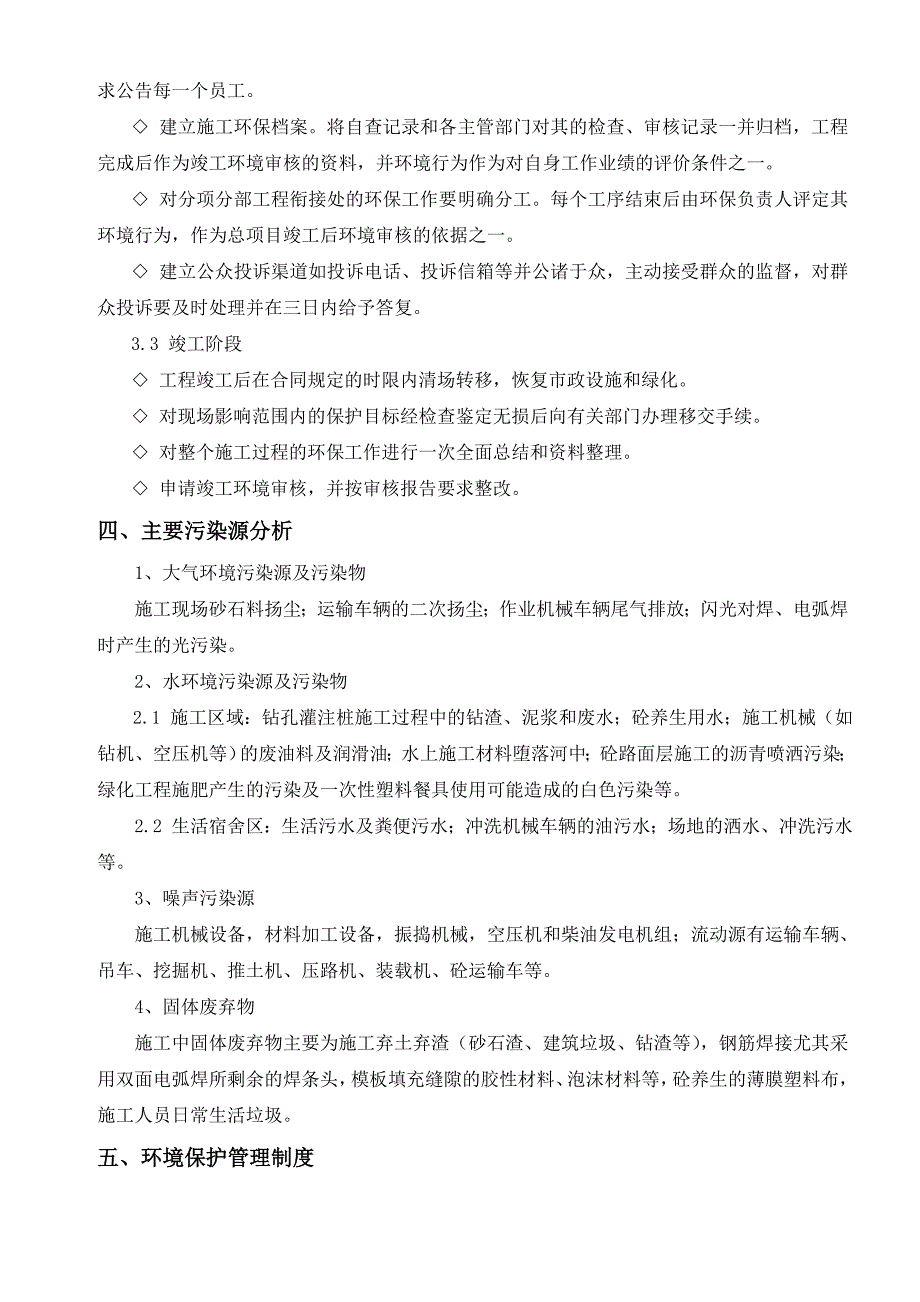 最新环境保护专项施工方案_第3页