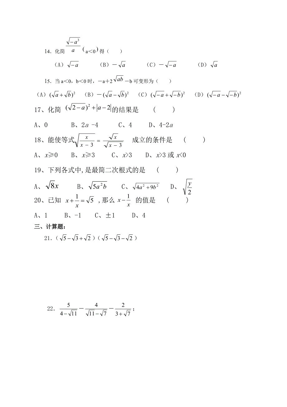 八年级数学上竞赛题之二－－实数(10月10日).doc_第2页