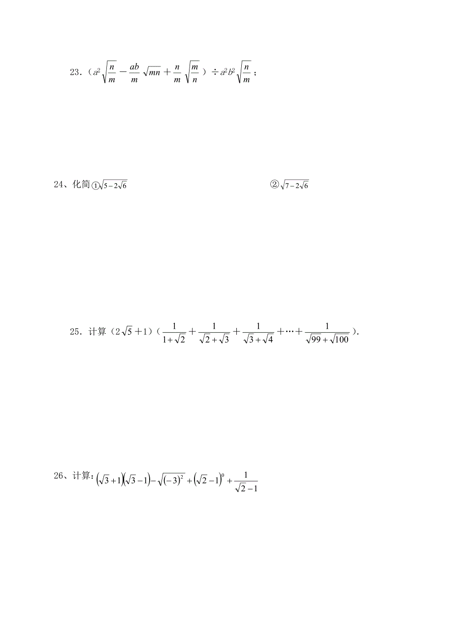 八年级数学上竞赛题之二－－实数(10月10日).doc_第3页