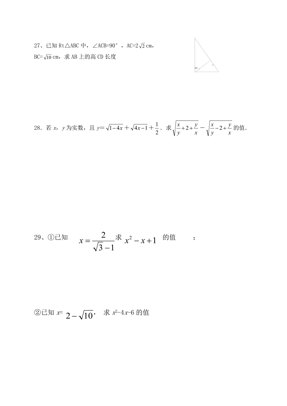 八年级数学上竞赛题之二－－实数(10月10日).doc_第4页