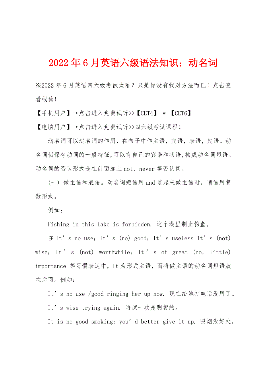 2022年6月英语六级语法知识动名词.docx_第1页