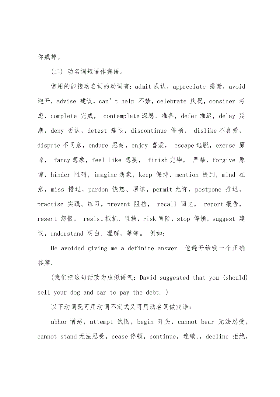 2022年6月英语六级语法知识动名词.docx_第2页