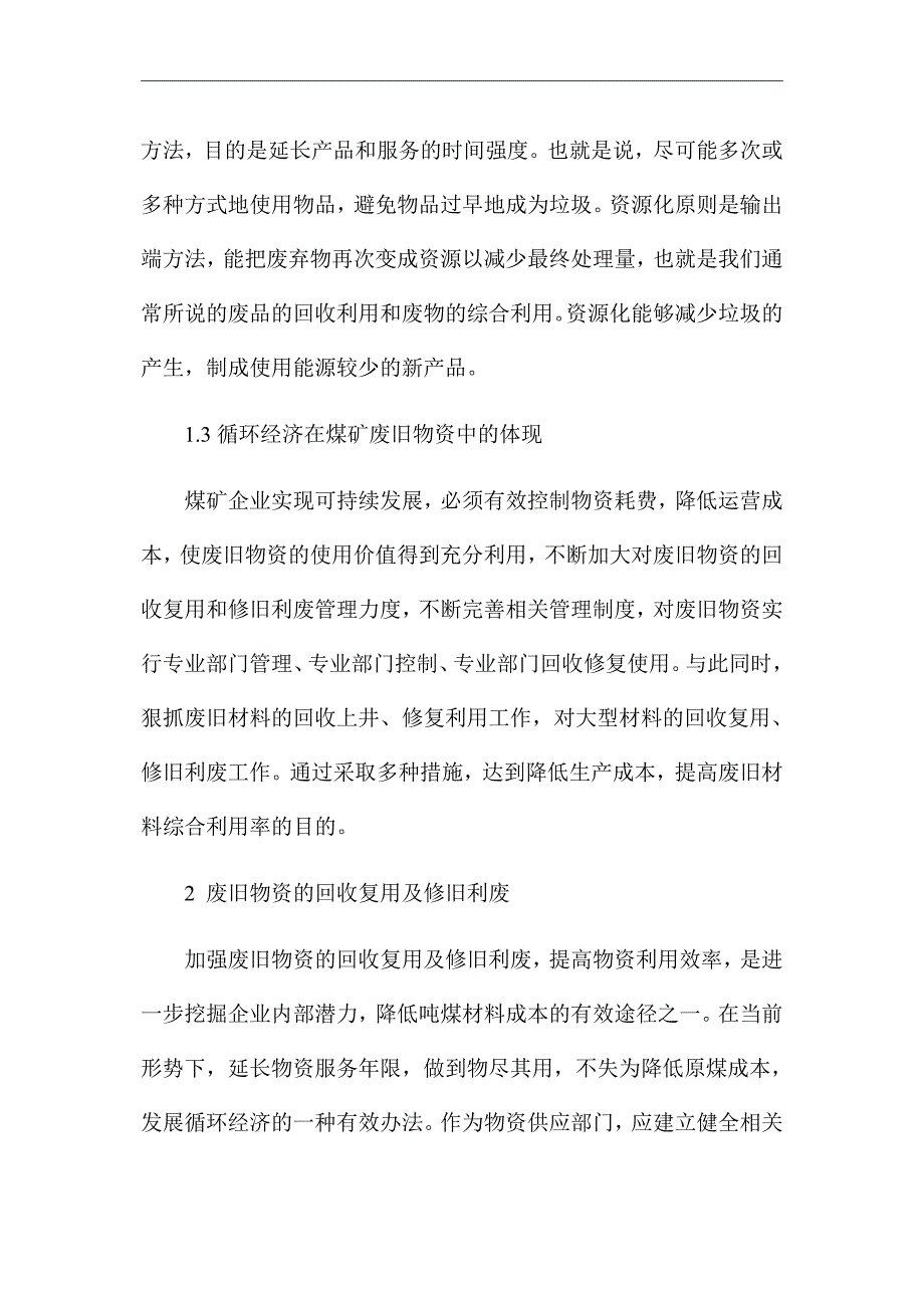 循环经济在煤矿企业修旧利废中的应用[优秀论文]_第2页