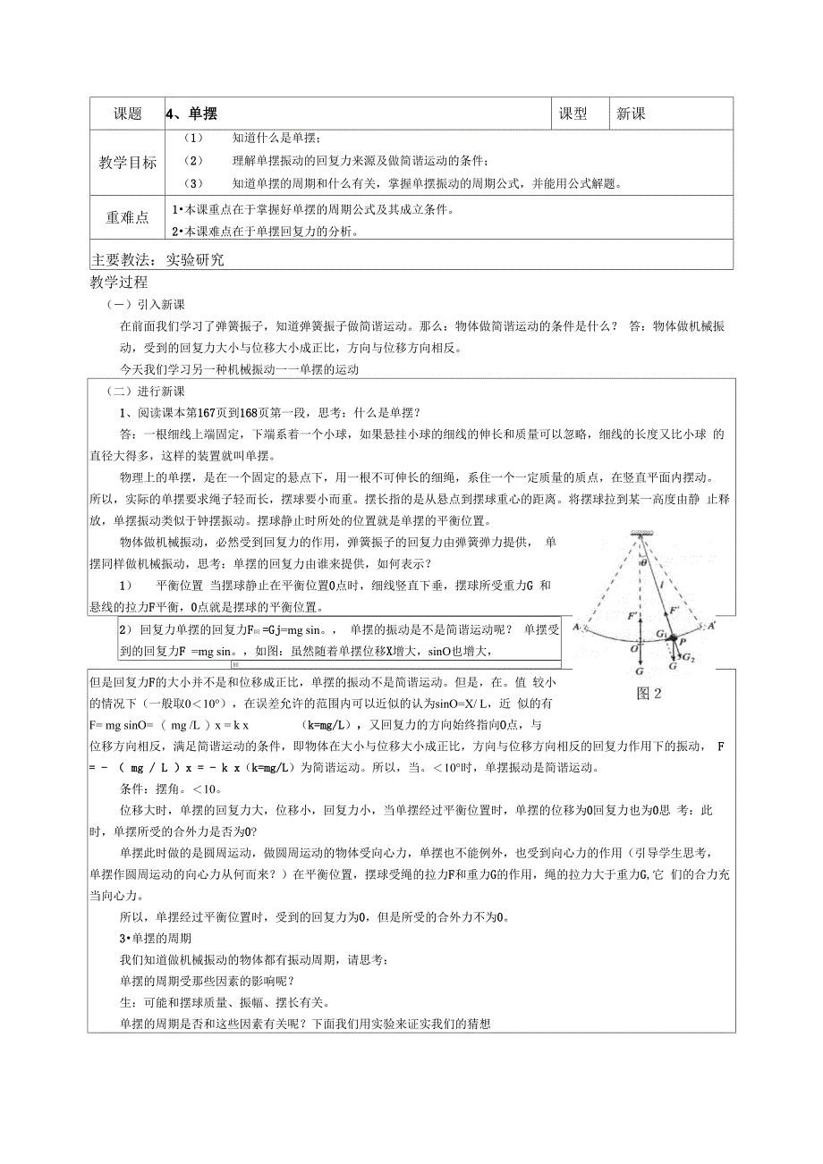 简谐运动的回复力和能量_第4页