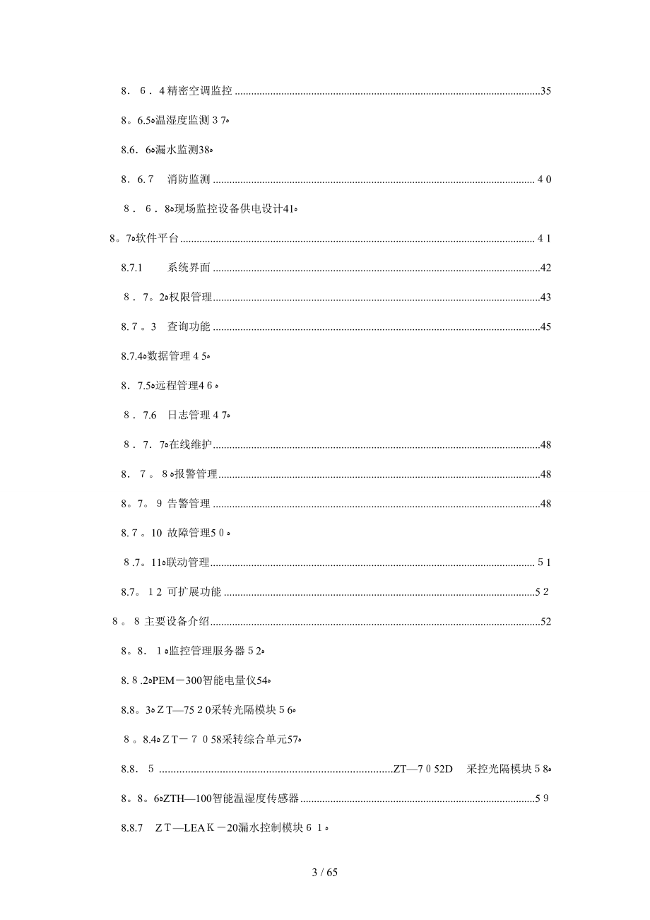 机房改造工程建设方案_第3页