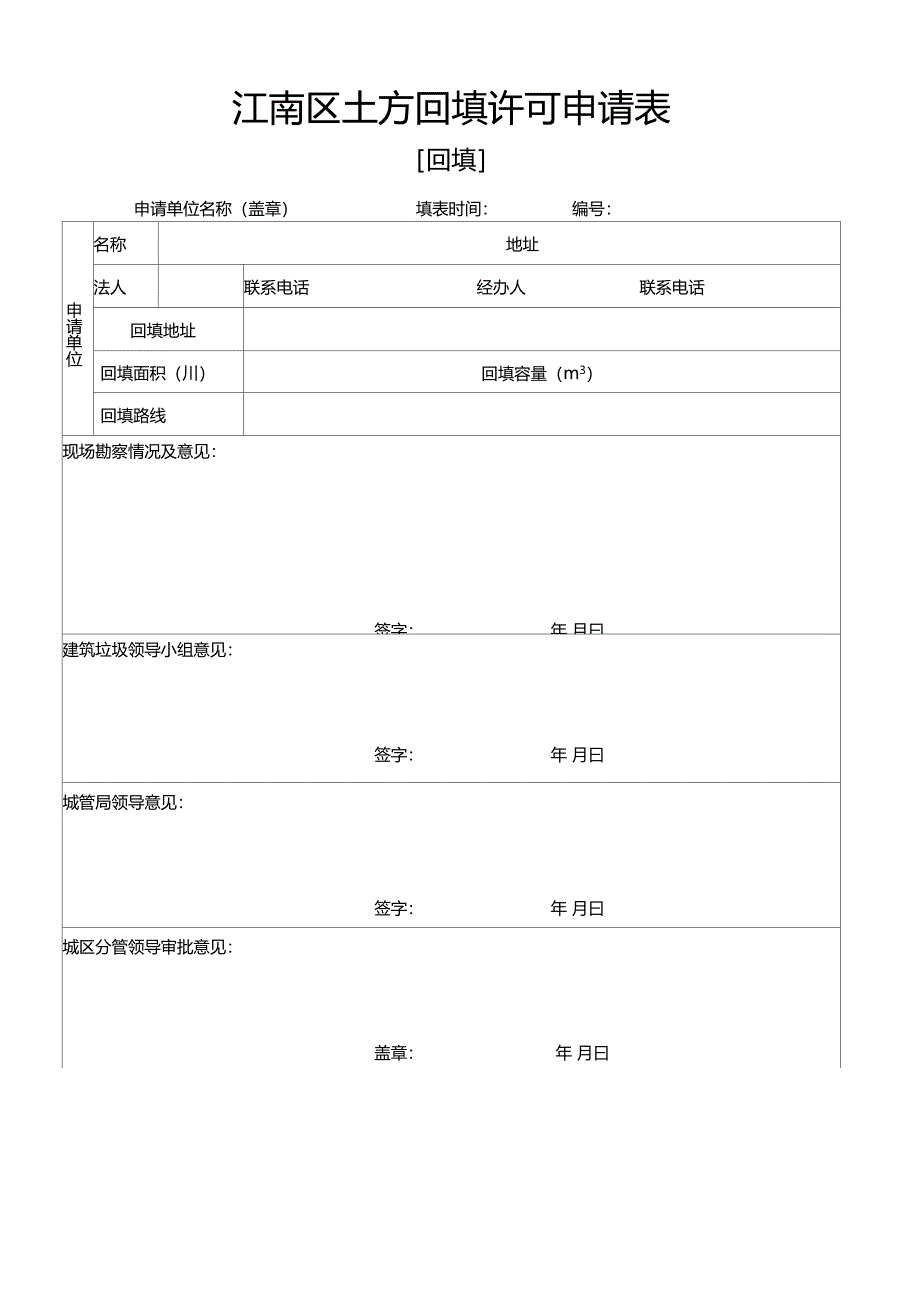 南宁建筑垃圾处置许可申请表_第4页