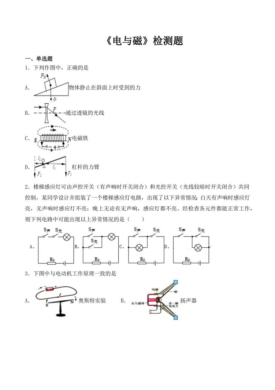 第二十章《电与磁》检测题（含答案）_第1页