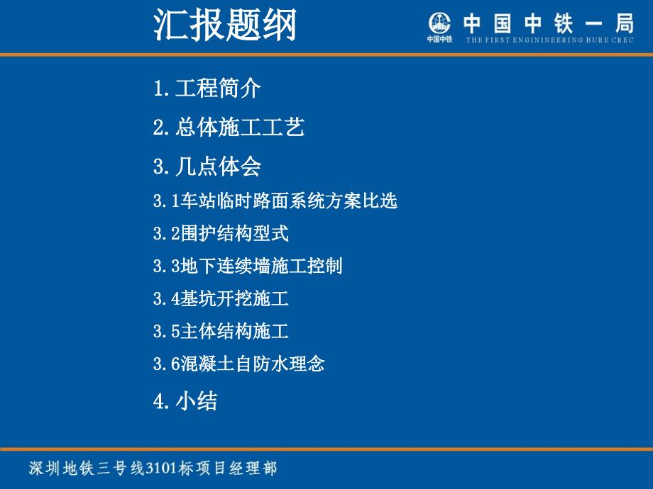 地铁车站半盖明挖顺筑法施工技术_第2页