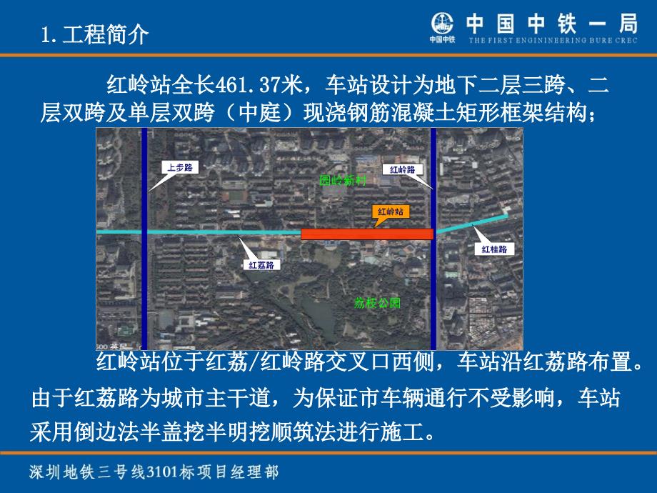 地铁车站半盖明挖顺筑法施工技术_第4页