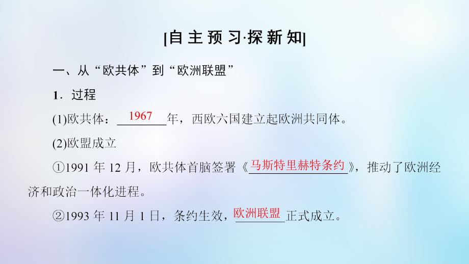 高中历史专题8当今世界经济的全球化趋势二当今世界经济区域集团化的发展课件人民版必修2_第3页