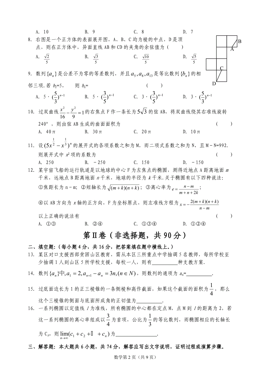 高考模拟测试数学3-高考模拟测试数学.doc_第2页