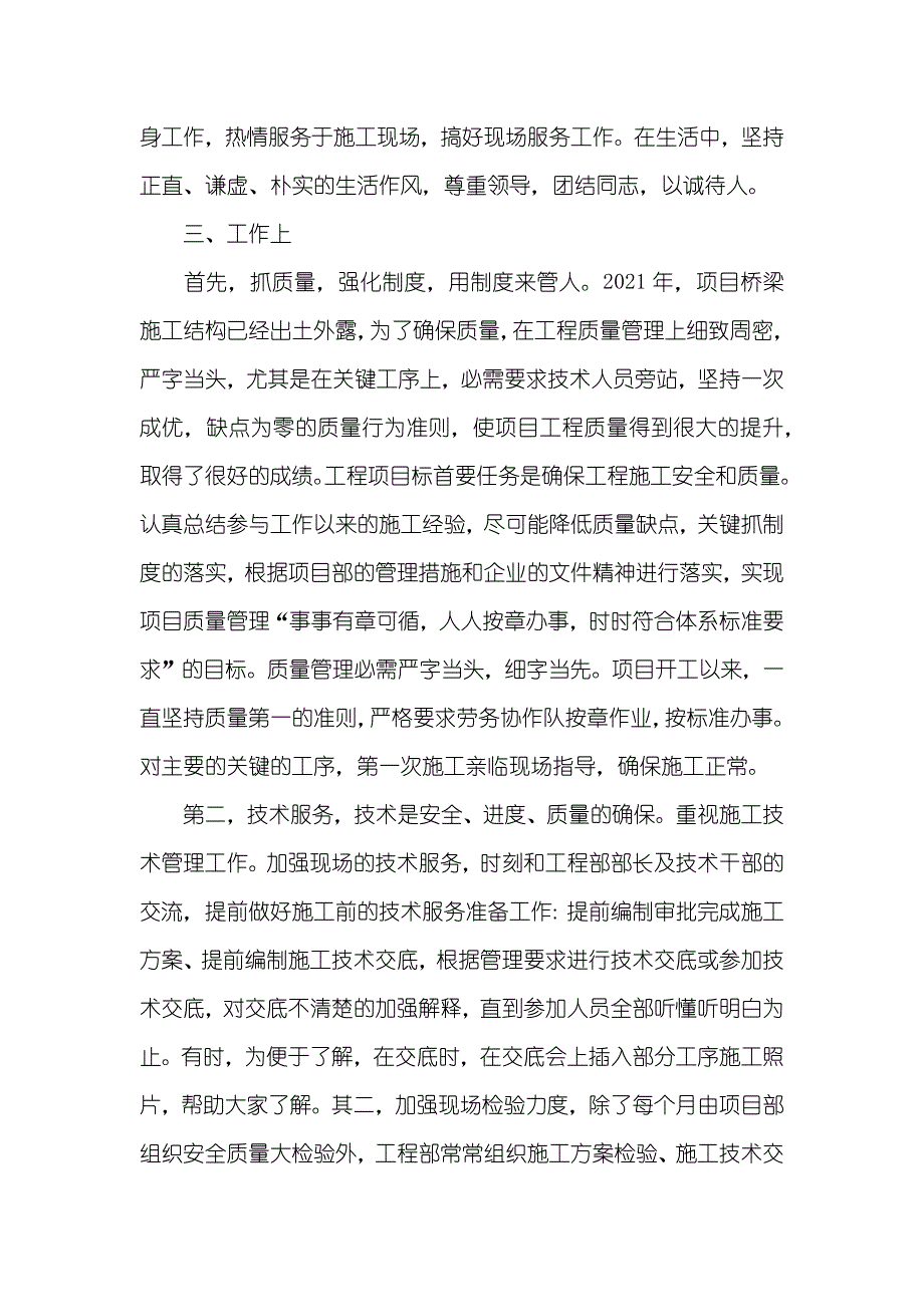 项目部成本管理个人总结-项目成本管理_第2页