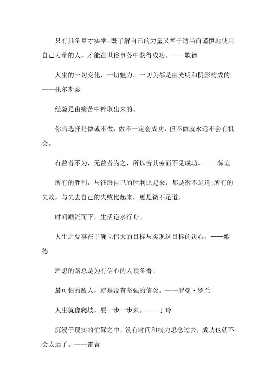 恩师的赠言(15篇)_第5页