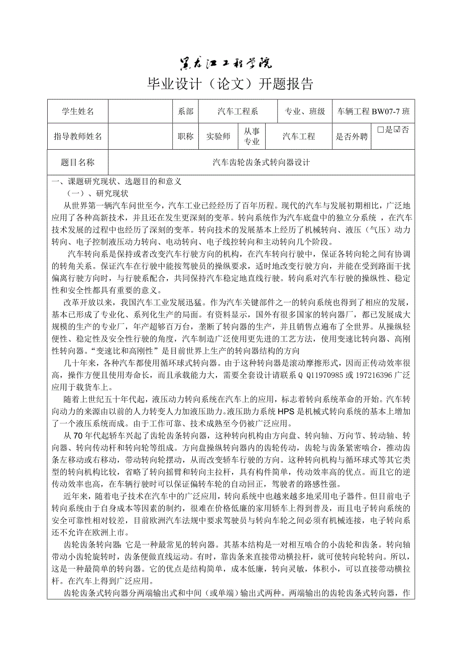 汽车齿轮齿条式转向器设计_第1页