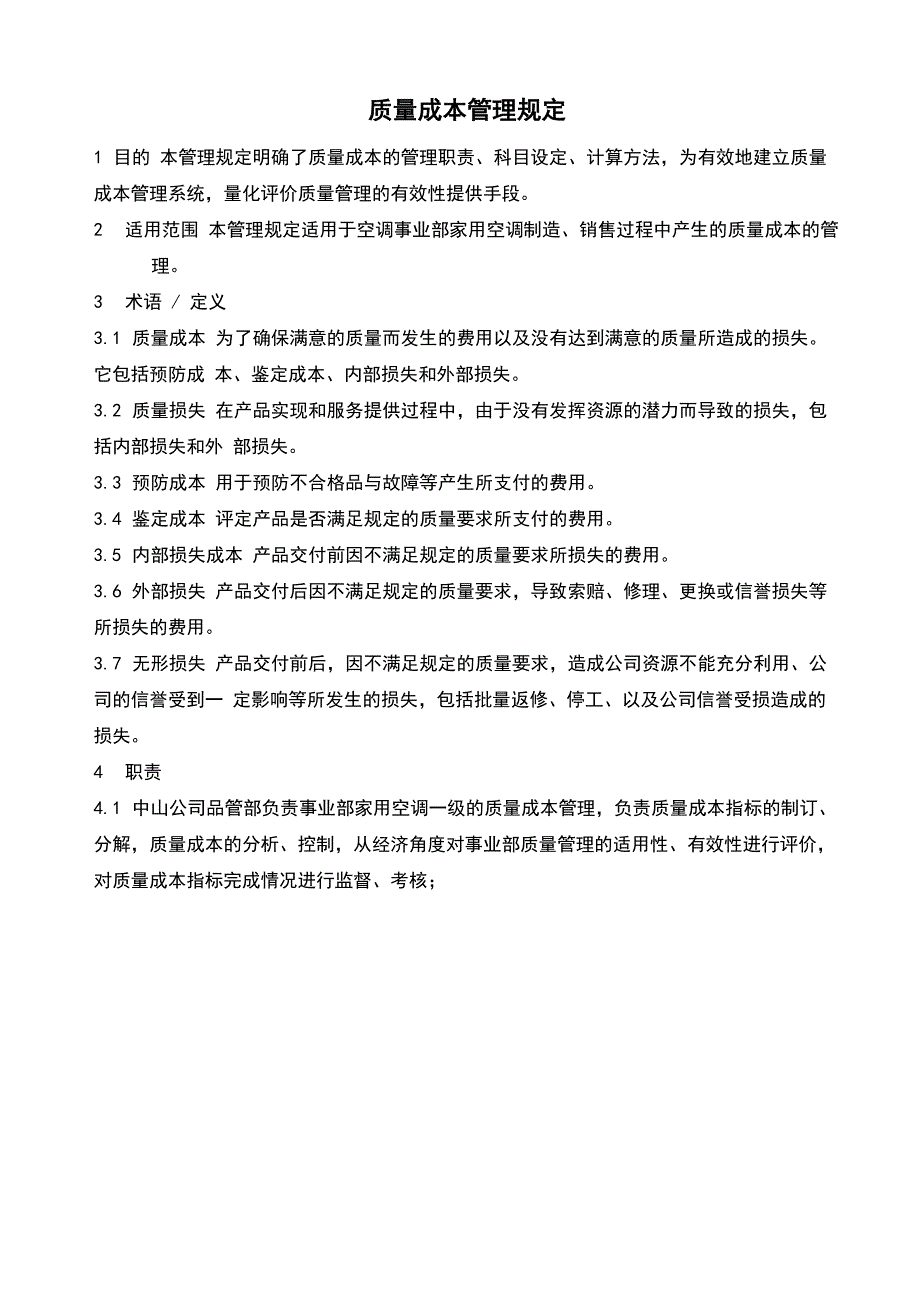 质量成本管理规定_第2页