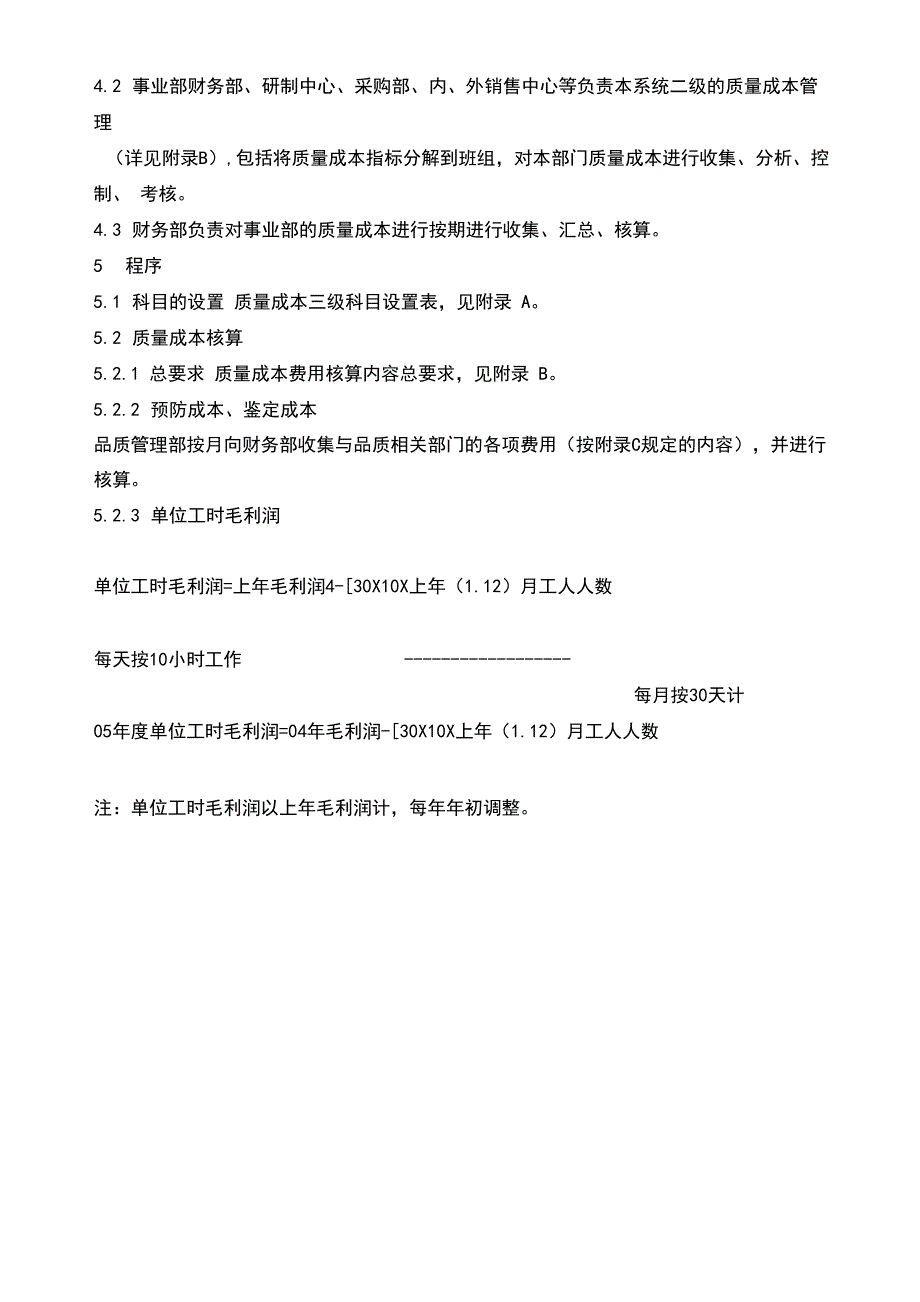 质量成本管理规定_第3页