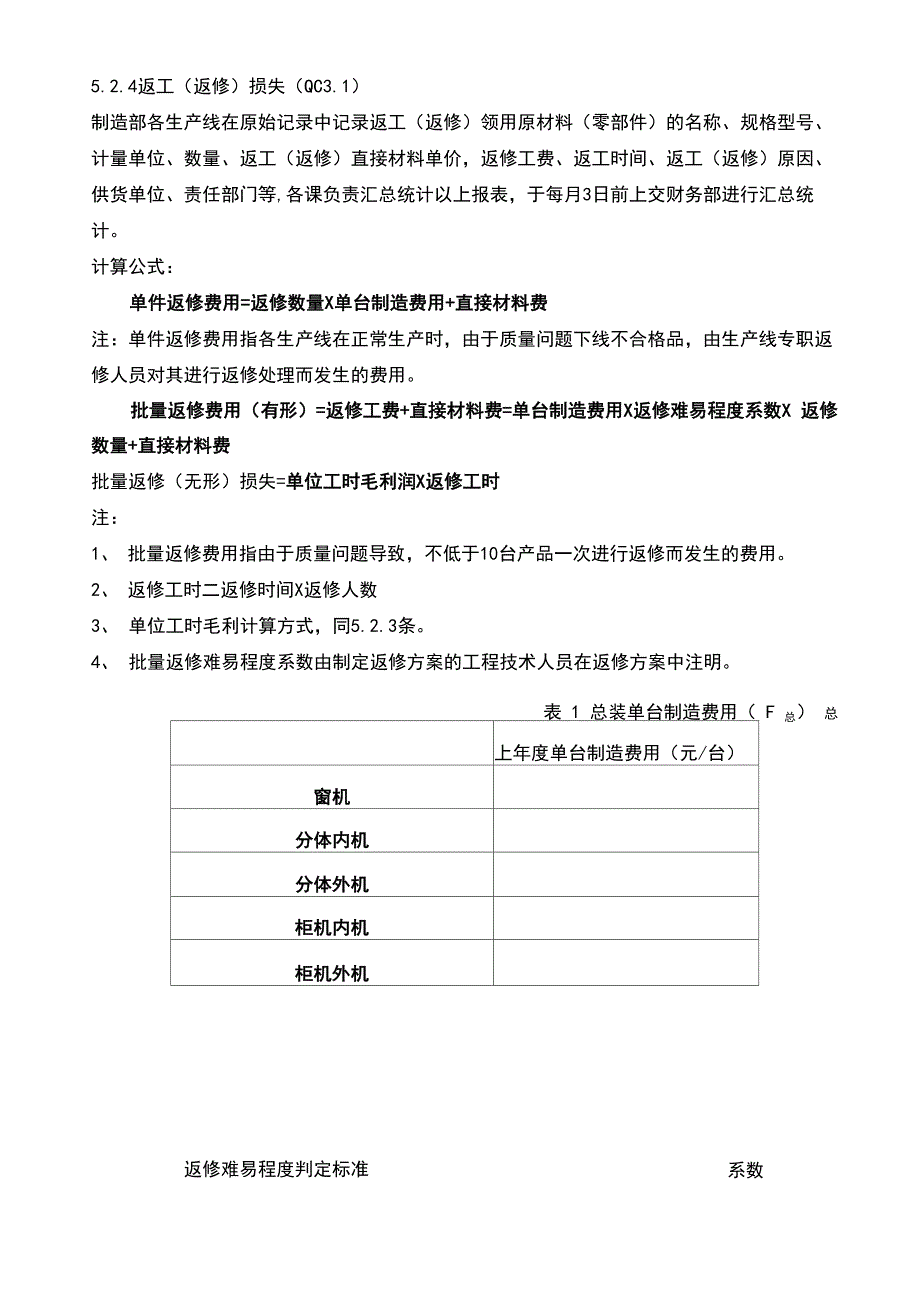 质量成本管理规定_第4页