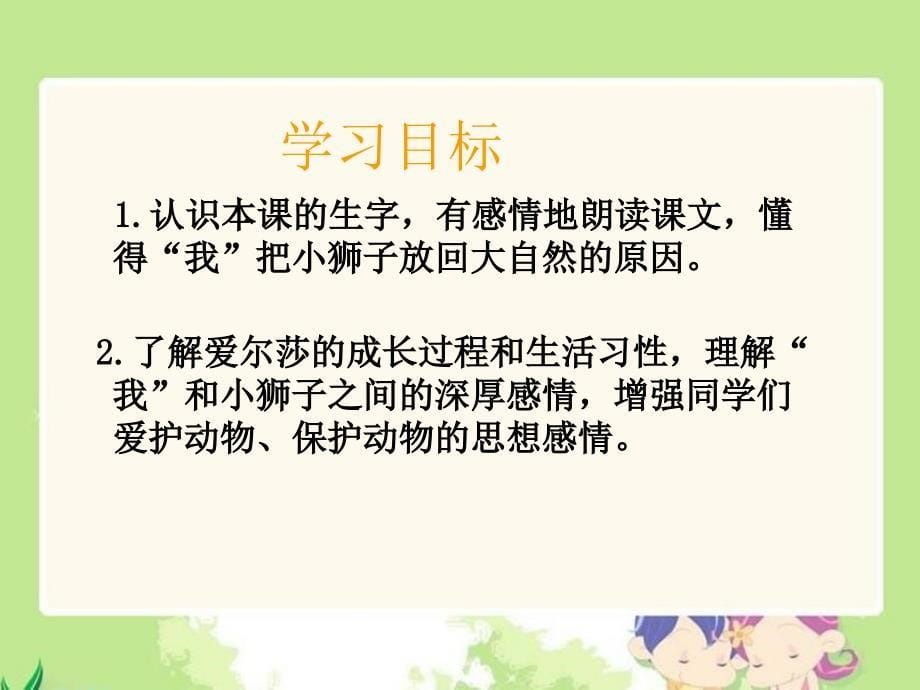 小狮子艾尔莎 (2)_第5页