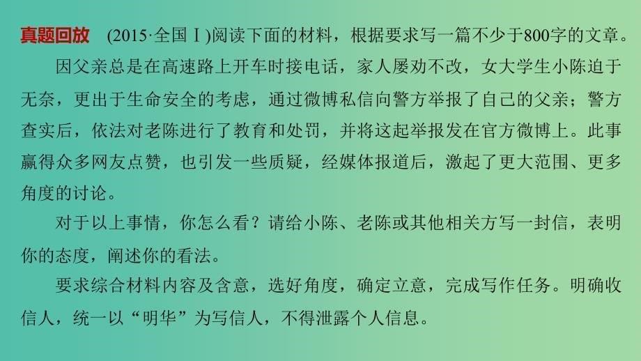 高考语文一轮复习 写作微训练四 巧设议论文分论点课件 新人教版.ppt_第5页