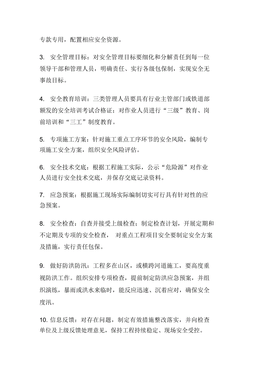 连续梁采用挂篮施工安全控制要点_第2页