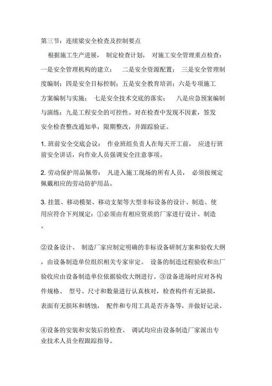 连续梁采用挂篮施工安全控制要点_第3页