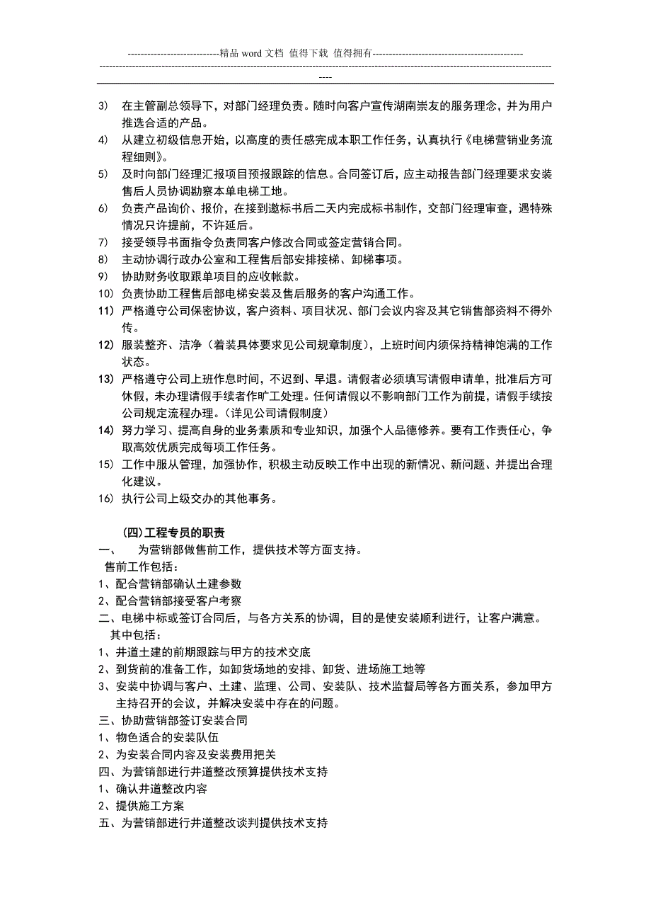 公司驻外分公司(办事处)管理制度_第4页