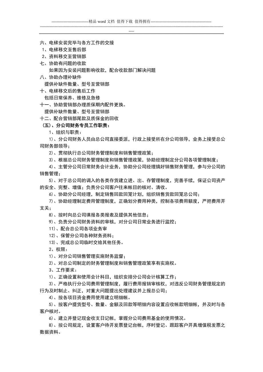 公司驻外分公司(办事处)管理制度_第5页