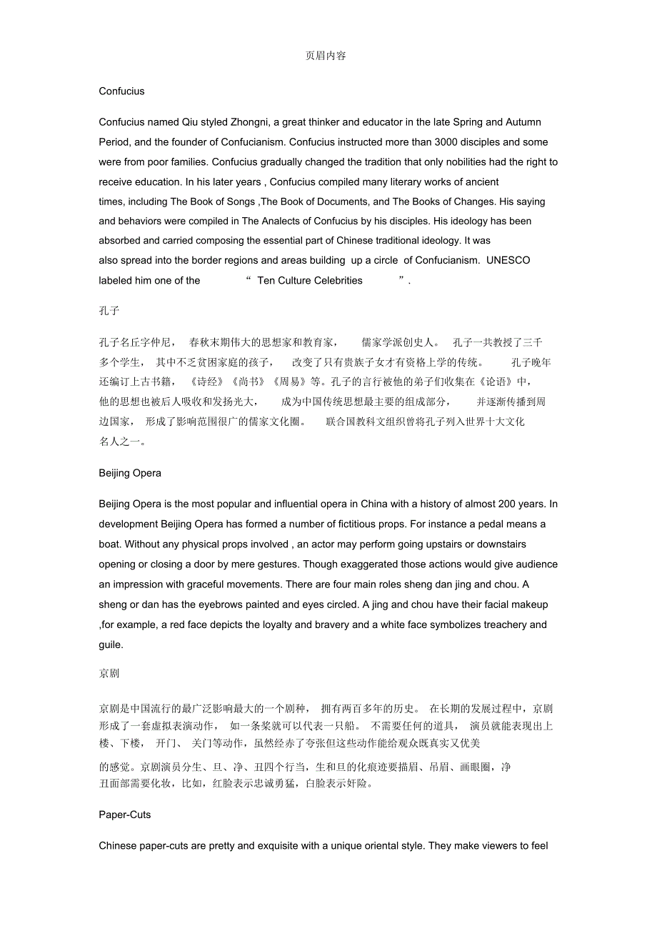 中国文化英文介绍_第1页
