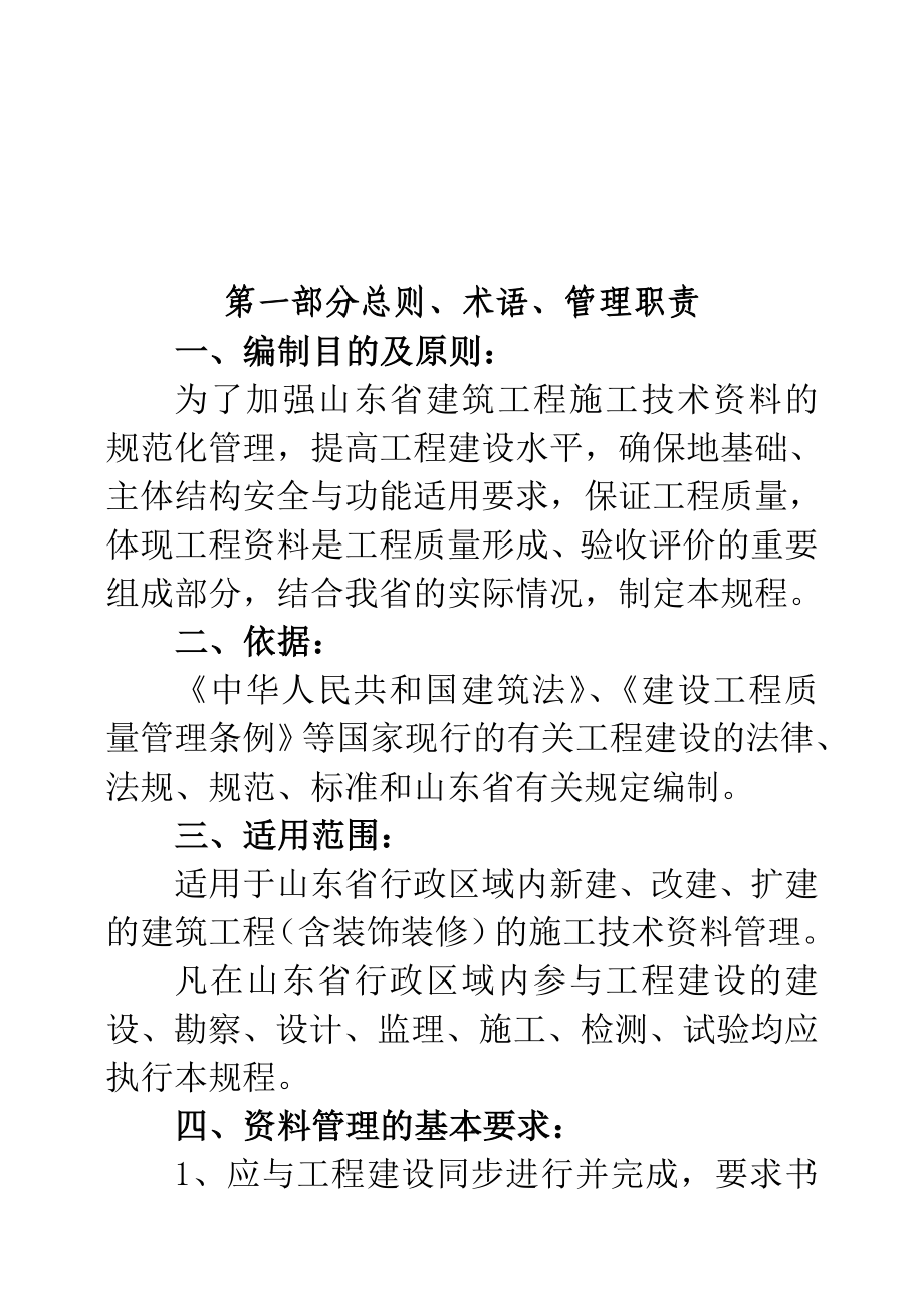 山东省建筑工程施工技术资料管理规程_第2页