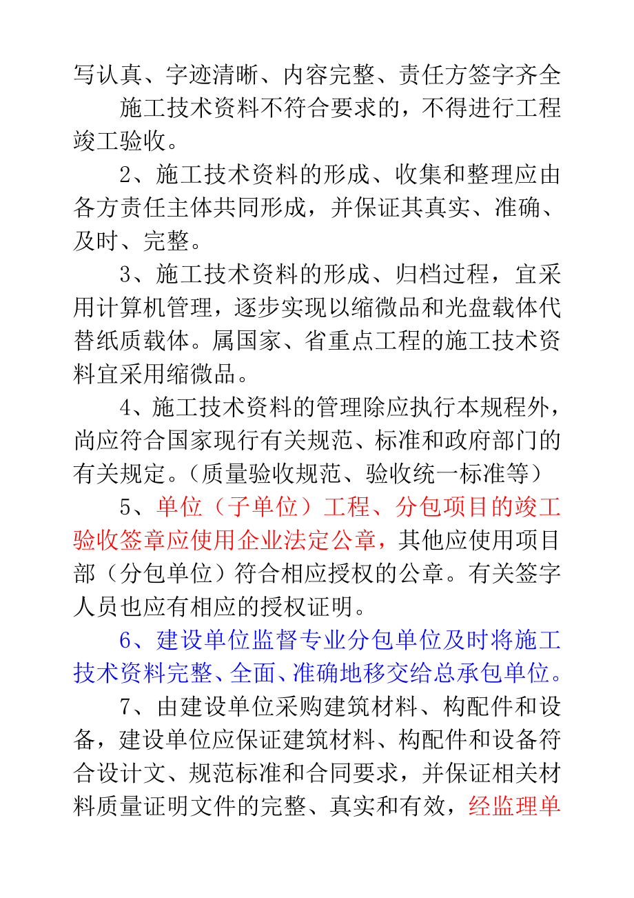 山东省建筑工程施工技术资料管理规程_第3页