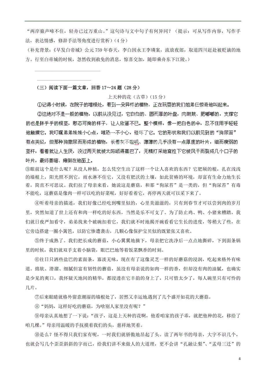 江苏省射阳县外国语学校七年级语文上学期期中试题 苏教版_第4页