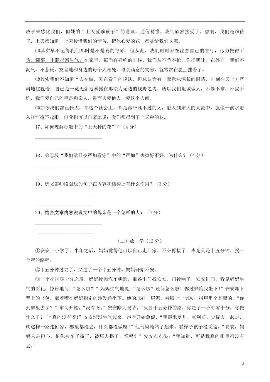 江苏省射阳县外国语学校七年级语文上学期期中试题 苏教版_第5页