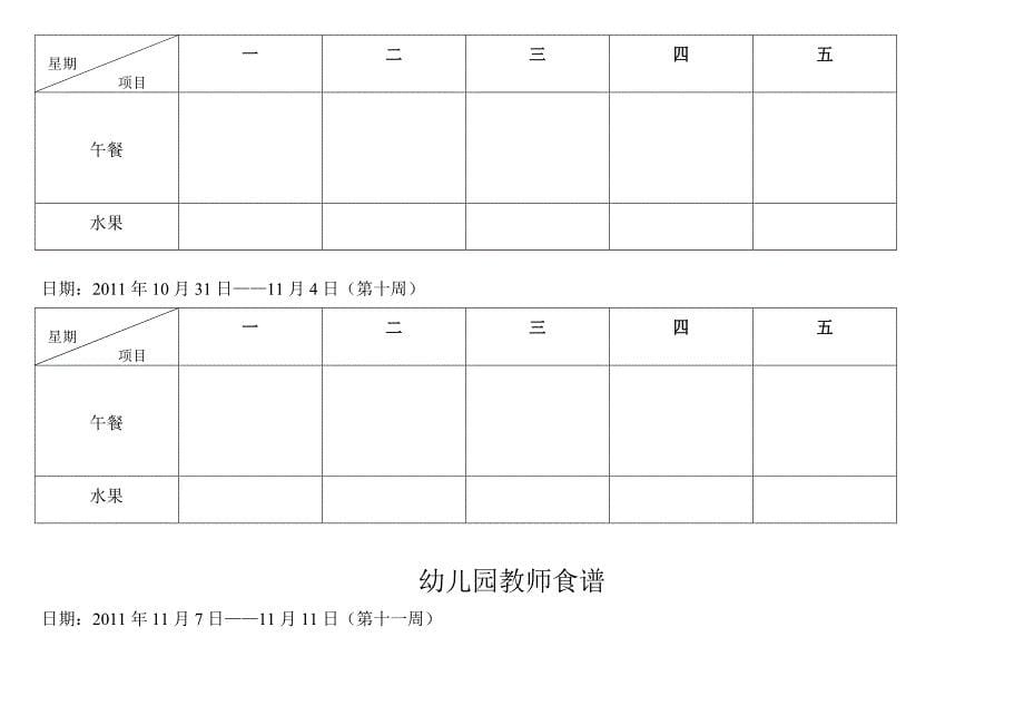 幼儿园教职工食谱_第5页