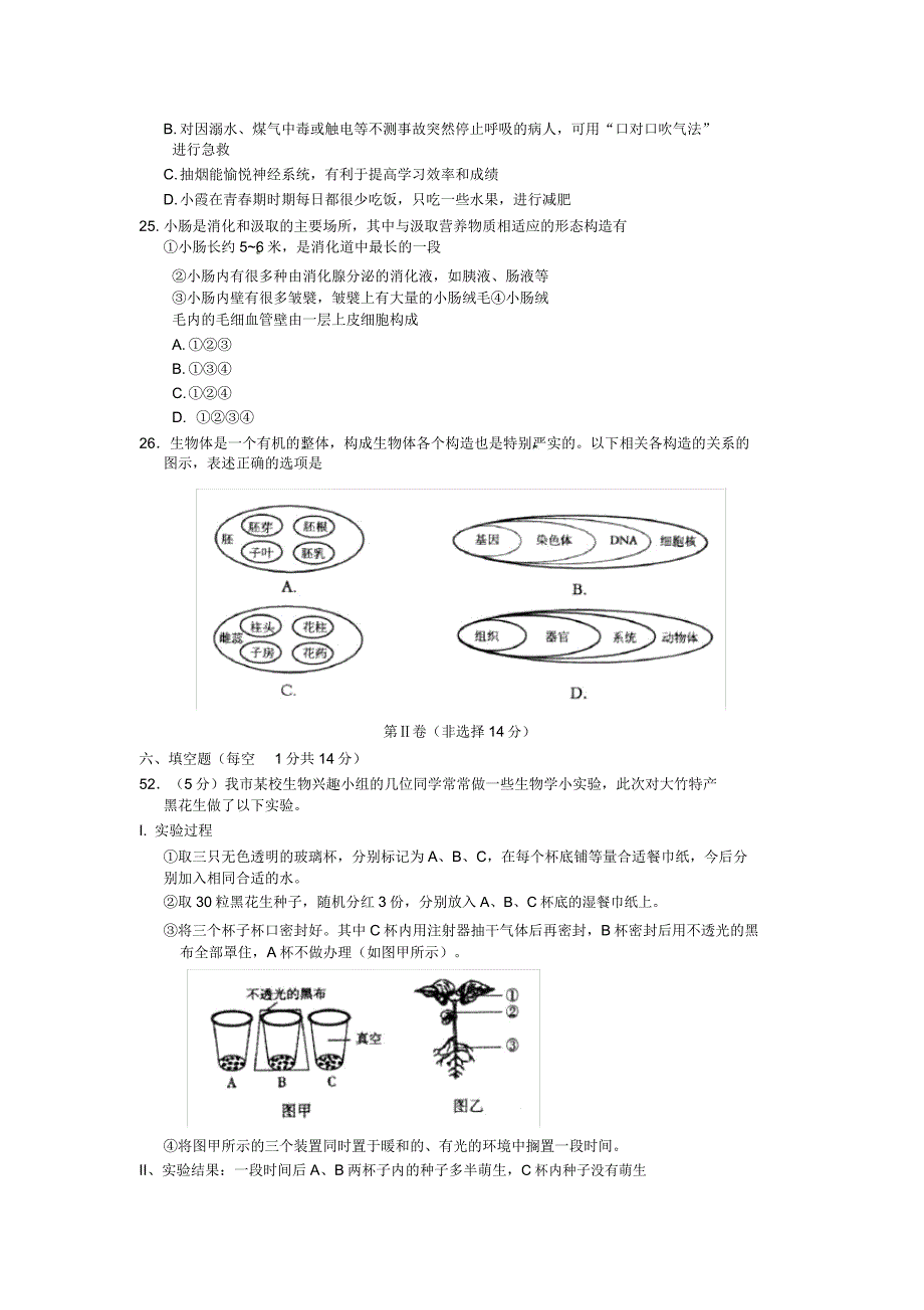 四川省达州市2020年中考理综(生物部分)真题试题.doc_第2页