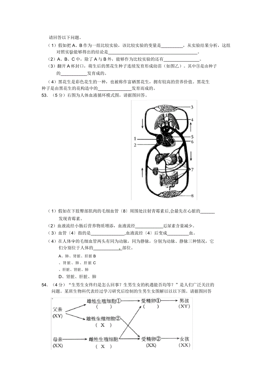 四川省达州市2020年中考理综(生物部分)真题试题.doc_第3页