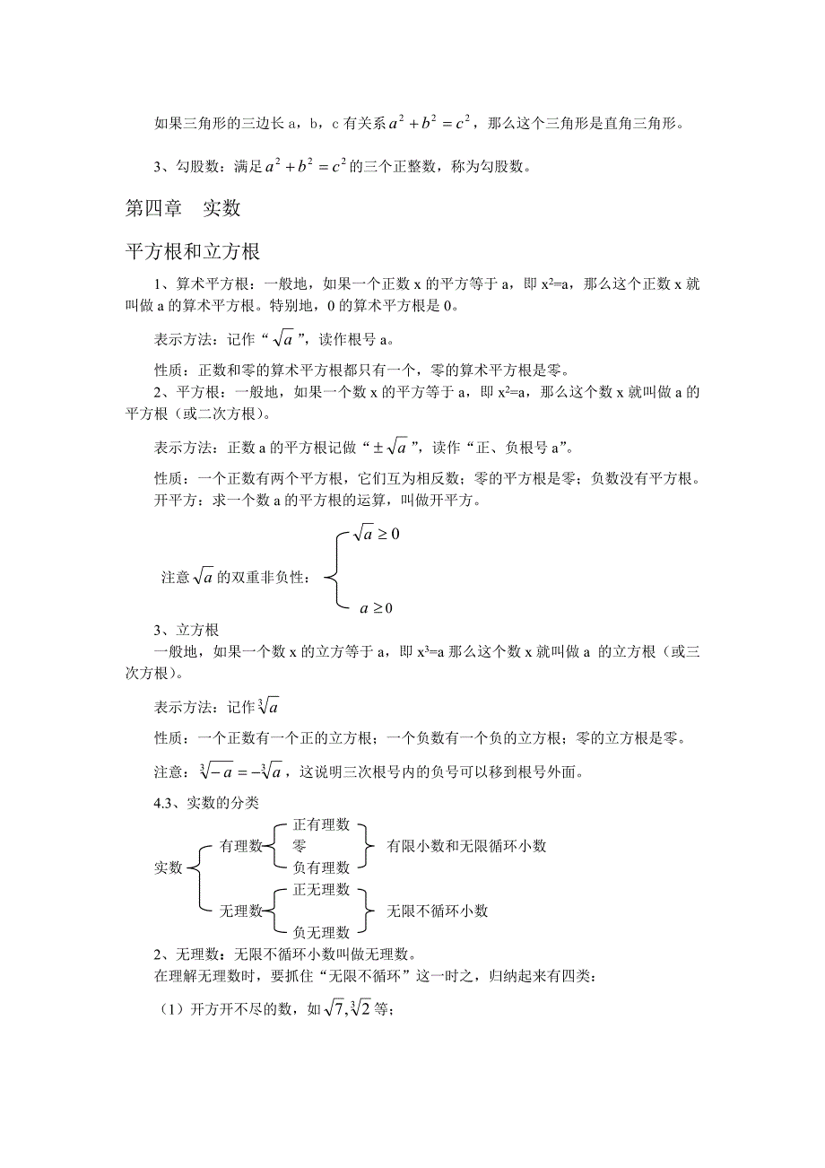 最新苏教版新课标数学八年级上册知识点总结优秀名师资料_第2页