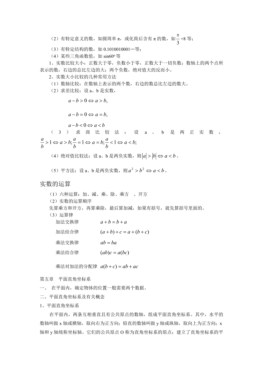 最新苏教版新课标数学八年级上册知识点总结优秀名师资料_第3页