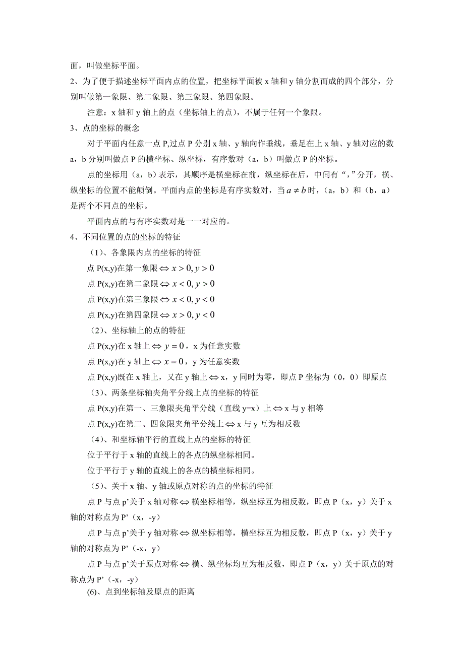 最新苏教版新课标数学八年级上册知识点总结优秀名师资料_第4页