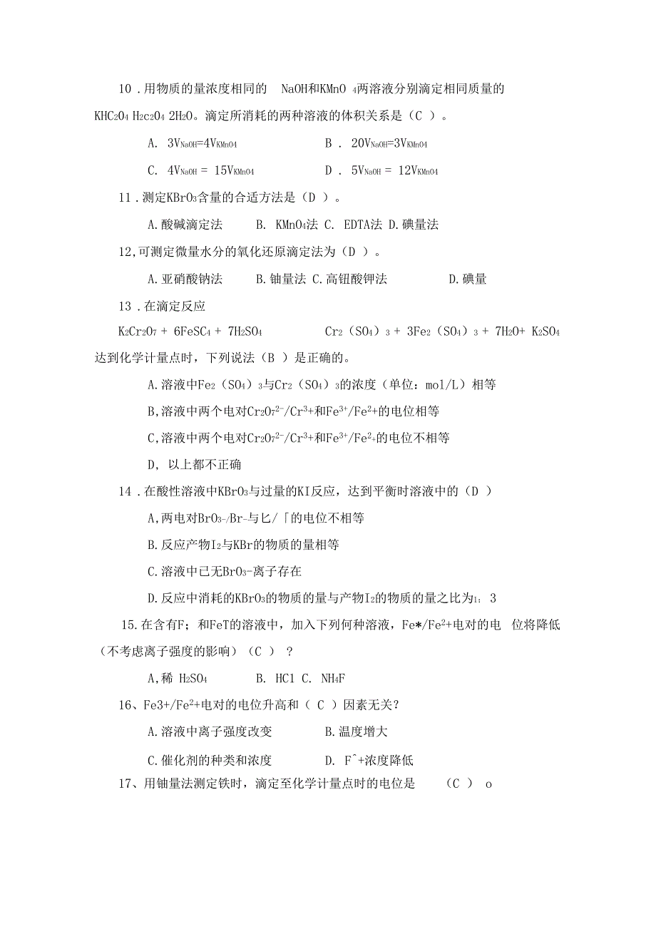 氧化还原滴定法习题汇总_第3页