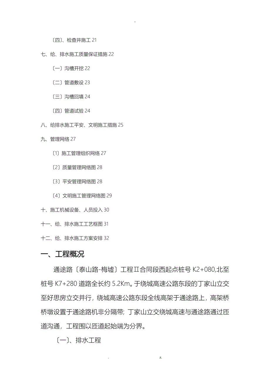 优秀道路施工组织方案及对策技术标_第2页