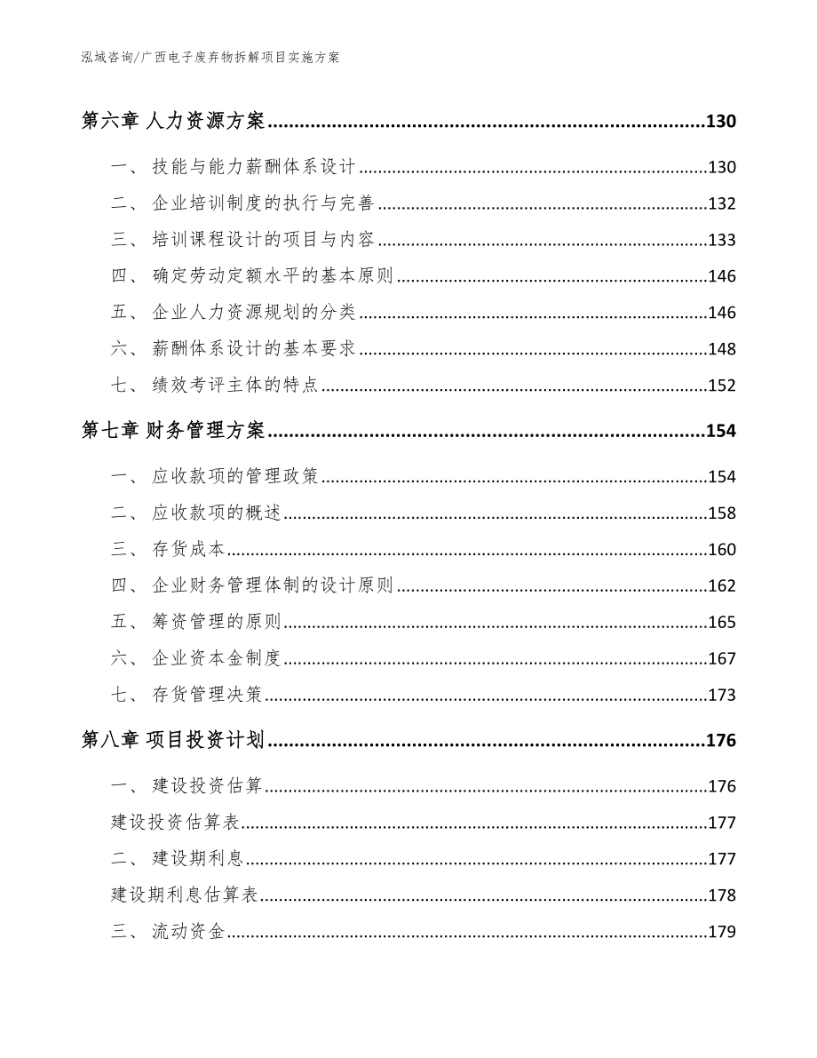 广西电子废弃物拆解项目实施方案【范文参考】_第4页